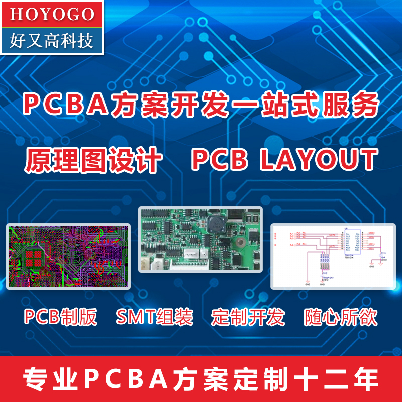 PCBA方案开发一站式服务