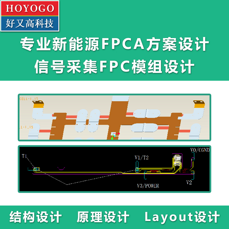 FPC柔性电路板设计