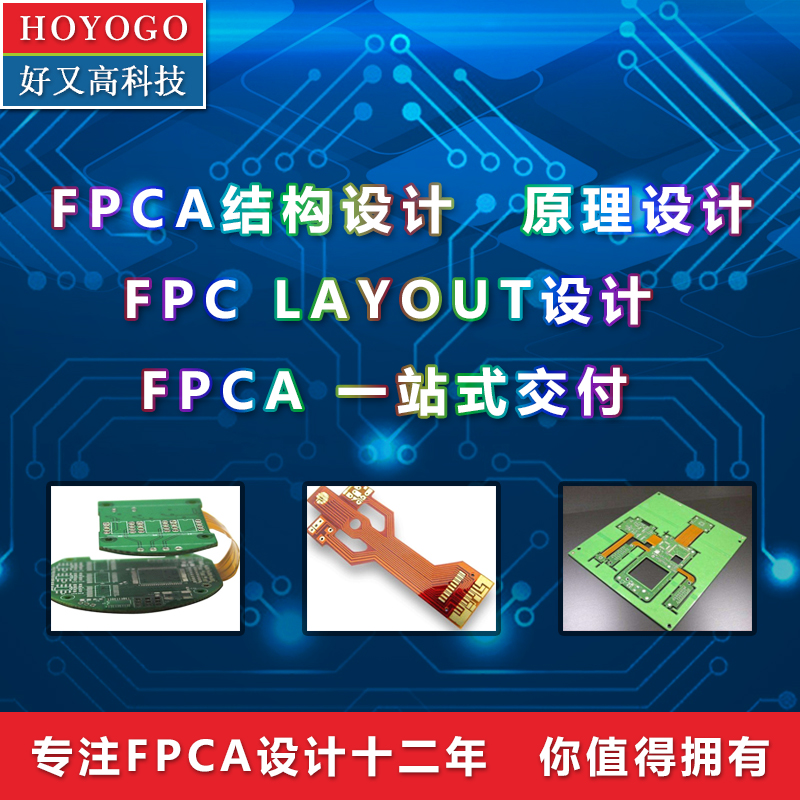 FPC软板设计